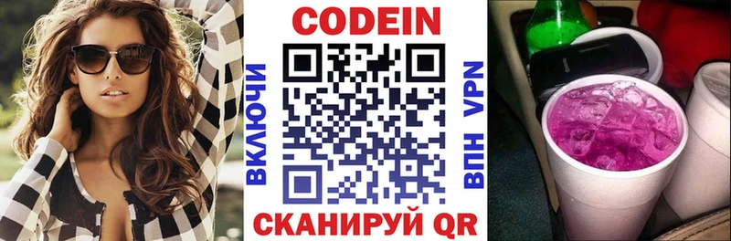 Codein Purple Drank  как найти закладки  ссылка на мегу вход  сайты даркнета телеграм  Полярный 